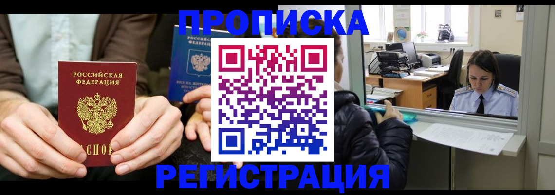 прописка в Нижнем Ломове