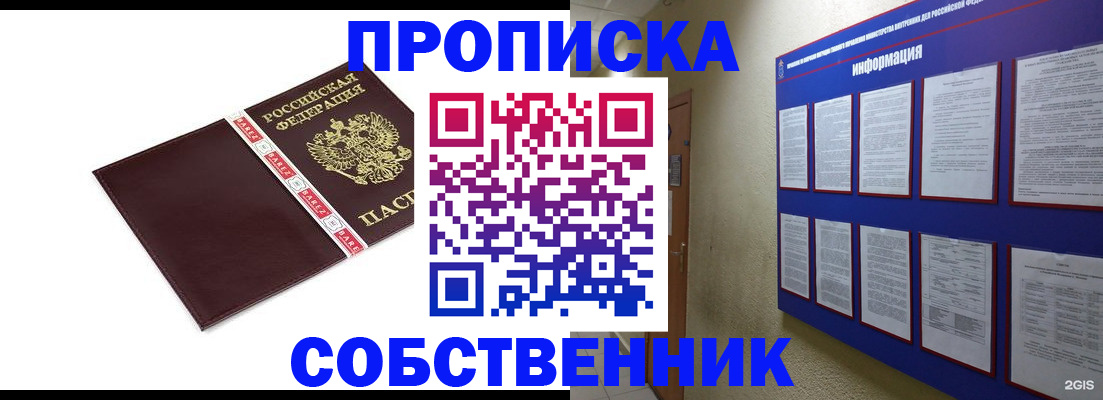 прописка от собственника в Нижнем Ломове
