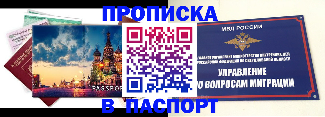 прописка в Нижнем Ломове